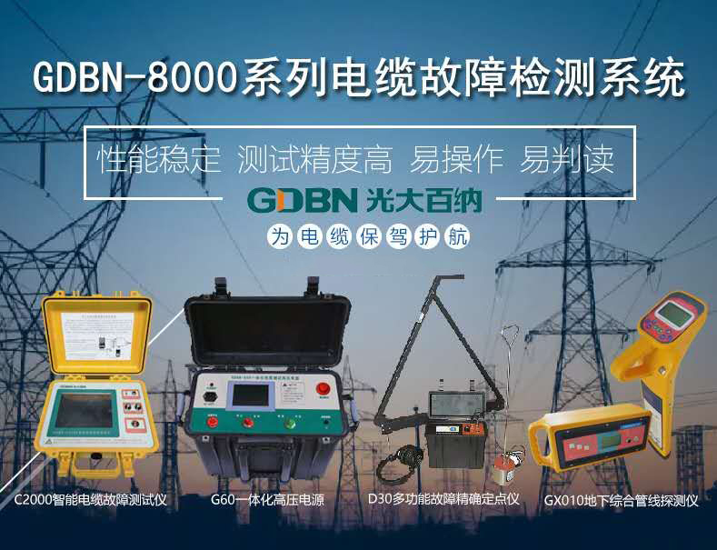 電纜故障測試儀 電纜故障測試儀