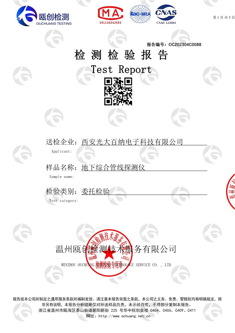 地下綜合管線探測(cè)儀0088(1)_1.jpg