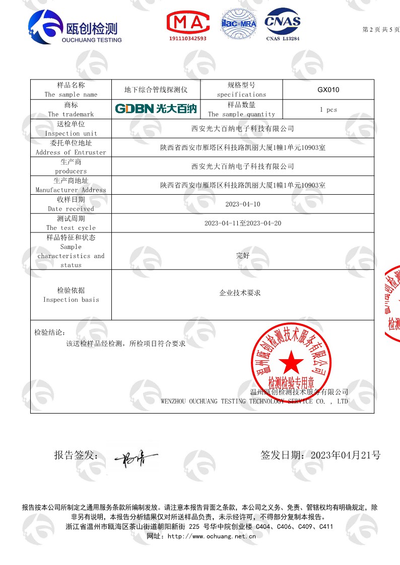 地下綜合管線探測(cè)儀0088(1)_2.jpg